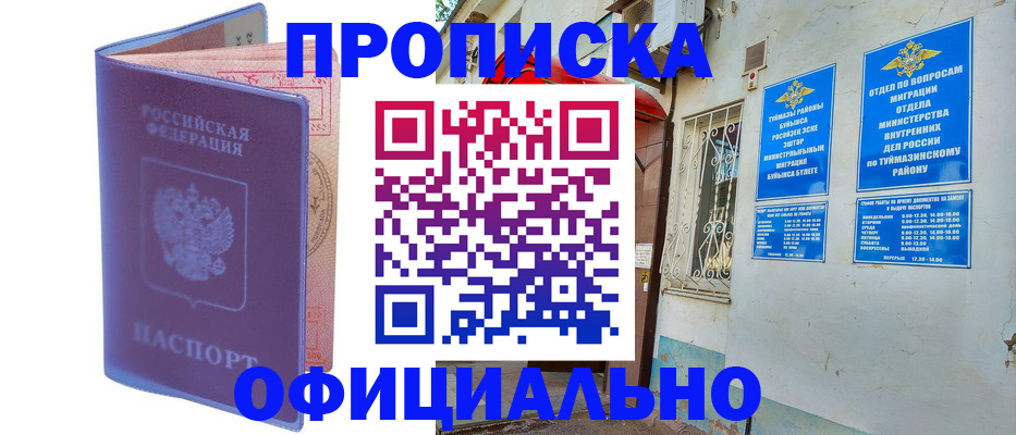 прописка регистрация в Воркуте