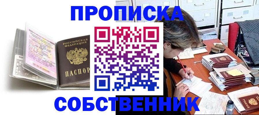 прописка в Воркуте