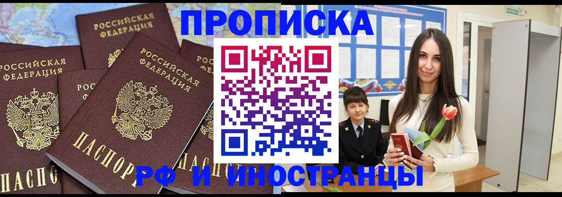 временная регистрация купить в Воркуте