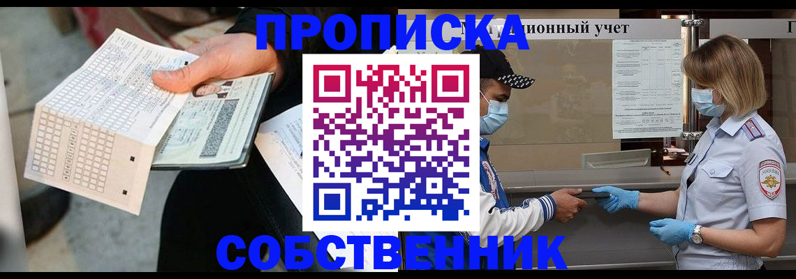 временная регистрация надежно в Воркуте