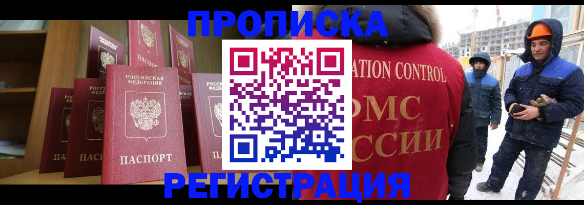 временная регистрация законно в Воркуте